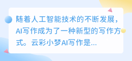 云彩小梦ai写作