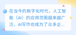 免费ai写作软件手机