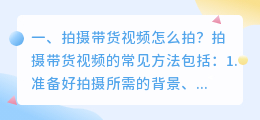 拍摄带货视频怎么拍? 团购带货视频需要自己拍摄吗?
