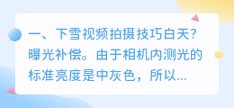 下雪视频拍摄技巧白天?