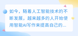 如何使用智能ai写作