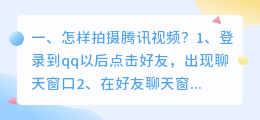 怎样拍摄腾讯视频? 横批视频怎样拍摄?