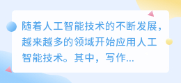 免费ai写作写提纲