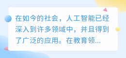 让ai给我写作业