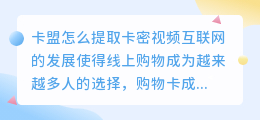 卡盟怎么提取卡密视频
