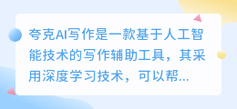 夸克ai写作怎么用