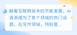体制内ai写作软件