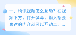 腾讯视频怎么互动? 抖音短拍摄视频时怎么设置美化为口红?