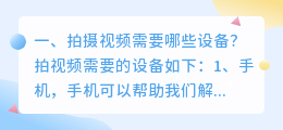 拍摄视频需要哪些设备?