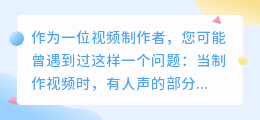 视频里怎么提取纯人声配乐