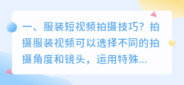 服装短视频拍摄技巧? 古装情侣拍摄技巧?
