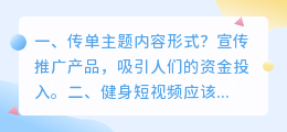 传单主题内容形式? 健身短视频应该拍摄哪种内容?