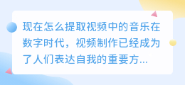 现在怎么提取视频中的音乐