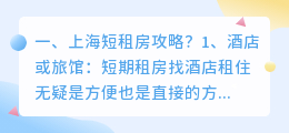 上海短租房攻略? 上海梵高再现拍摄攻略?