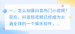 怎么拍摄抖音热门小视频?