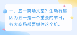 五一商场文案? 五一商场人多文案?