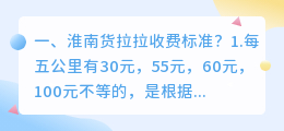 淮南货拉拉收费标准? 合影拍摄收费标准?