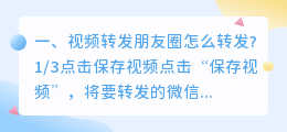 视频转发朋友圈怎么转发?