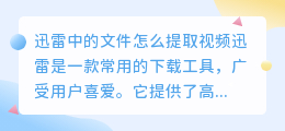 迅雷中的文件怎么提取视频