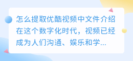 怎么提取优酷视频中文件