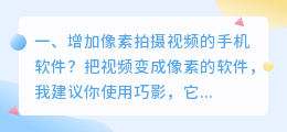 增加像素拍摄视频的手机软件?