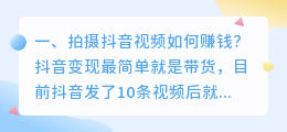 拍摄抖音视频如何赚钱?