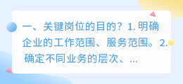 关键岗位的目的? 拍摄糖画的目的?