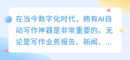 ai自动写作神器下载