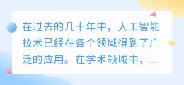 中文ai学术写作软件
