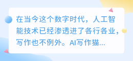 写作猫ai写文章