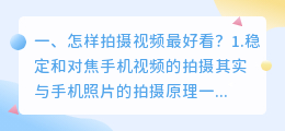 怎样拍摄视频最好看? 西瓜视频如何拍摄视频?
