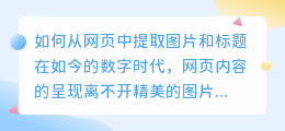 图片怎么提取出来题目