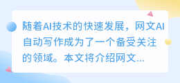 网文ai自动写作教程