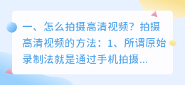怎么拍摄高清视频? 手机摄像头如何拍摄高清视频?