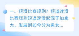 短滑比赛规则? 短视频比赛比赛简短规则?