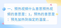 预热视频什么意思 觉醒年代根据什么小说拍摄？