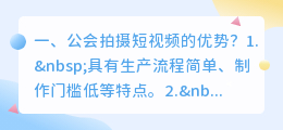 公会拍摄短视频的优势?