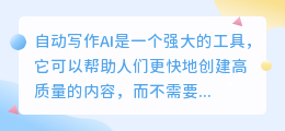 微信自动写作ai