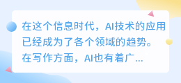 写作经常用的ai