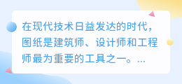 怎么提取图片上的图纸内容