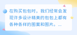 怎么提取包包上的图片呢