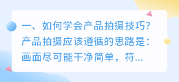 如何学会产品拍摄技巧?
