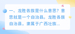 龙胜各族是什么意思? 龙胜梯田最佳日出拍摄点?