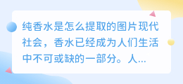 纯香水是怎么提取的图片