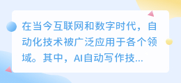 ai自动写作教程视频