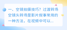 空镜拍摄技巧? 视频拍摄技巧?