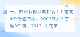 郑州装修公司排名? 郑州直播公司排名?