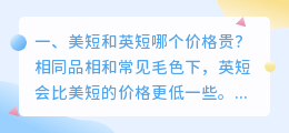 美短和英短哪个价格贵?