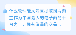 什么软件能从淘宝提取图片