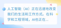 论文ai写作获奖情况